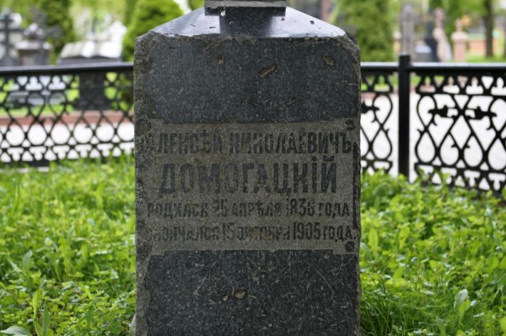Домогацкий Алексей Николаевич